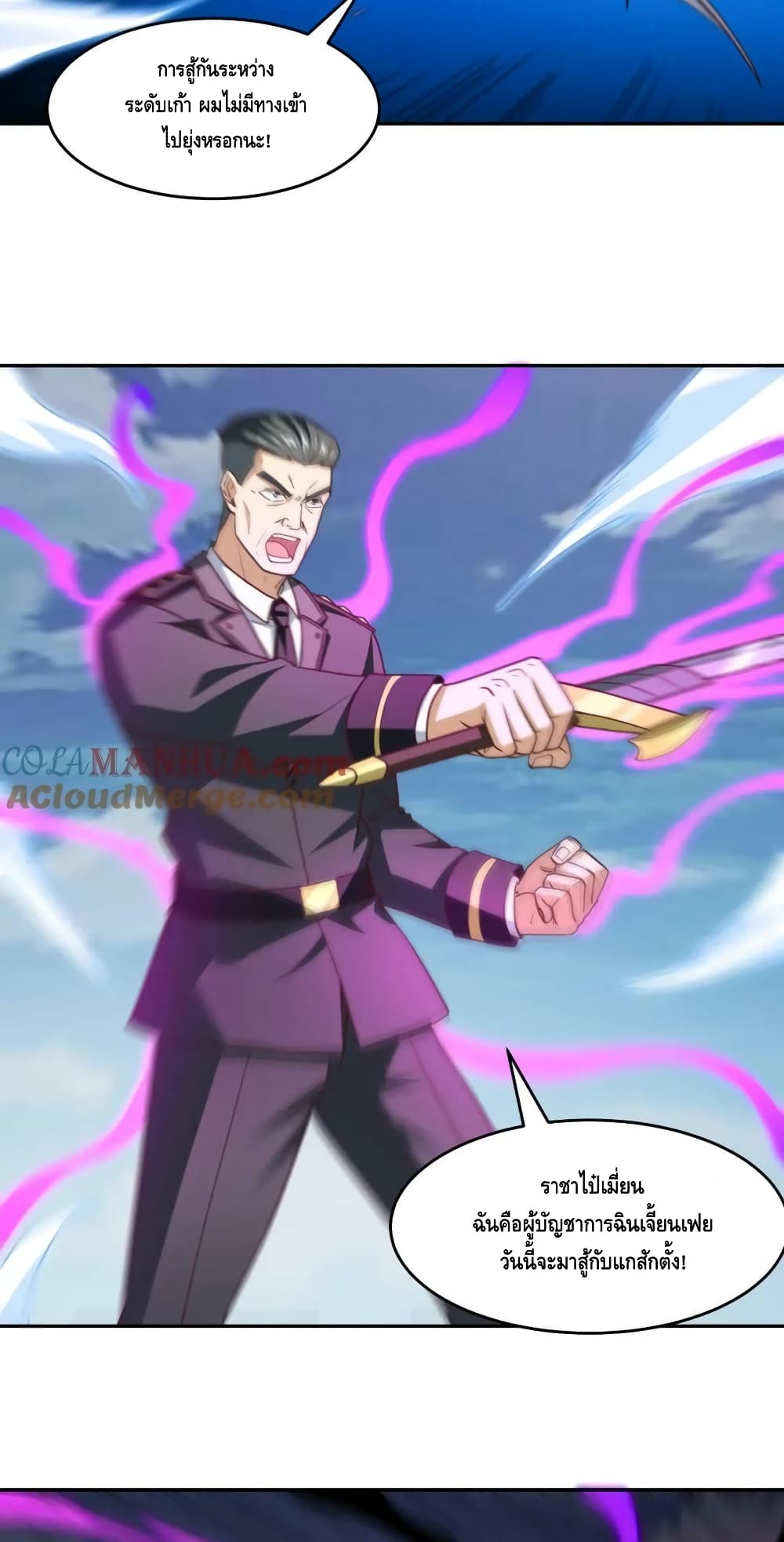 High Energy Strikes ตอนที่ 267 (12)