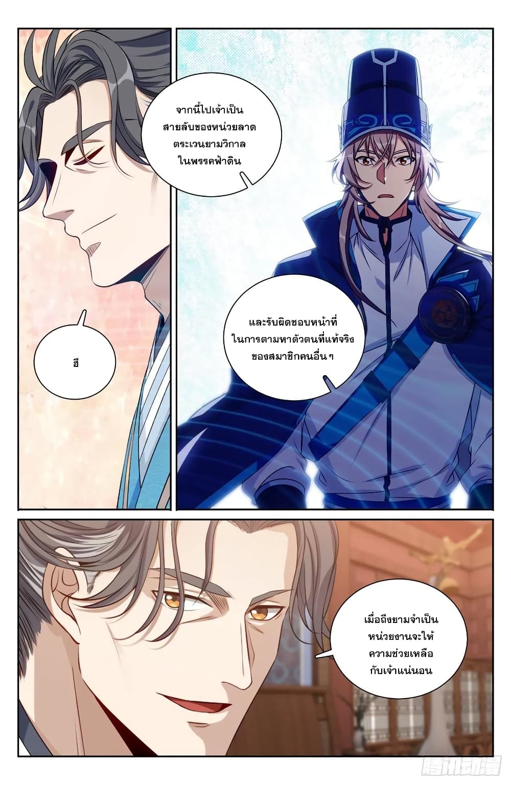 Nightwatcher ตอนที่ 105 (8)