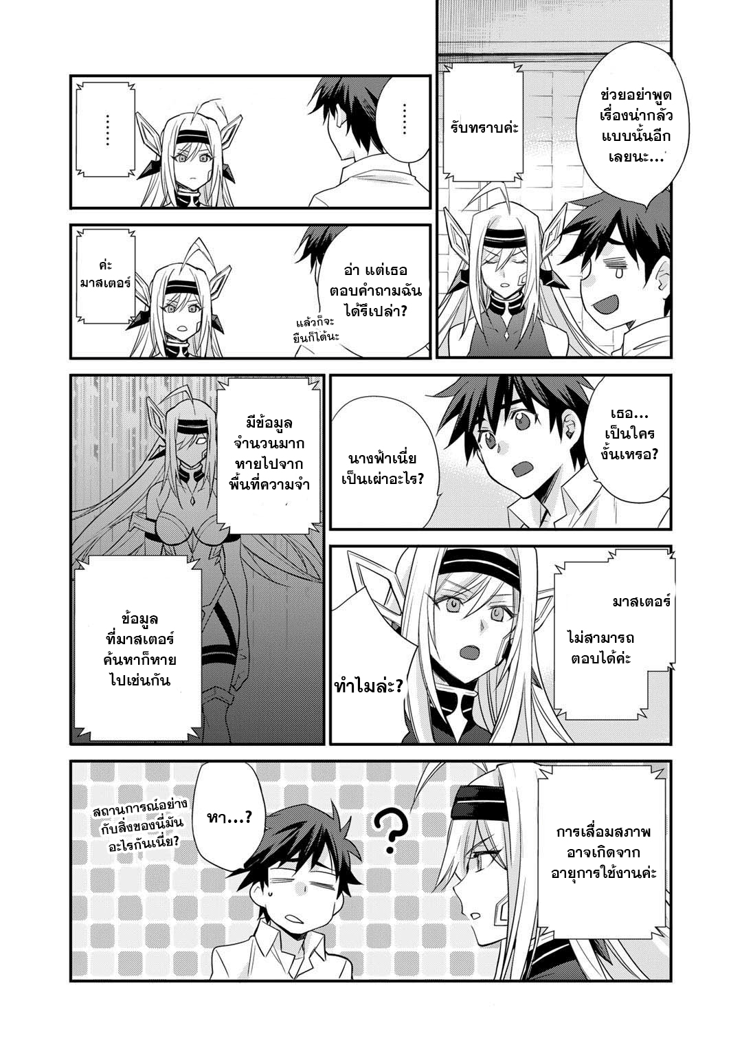 Let's Buy the Land And Cultivate in Different World ตอนที่ 37.2 (1)