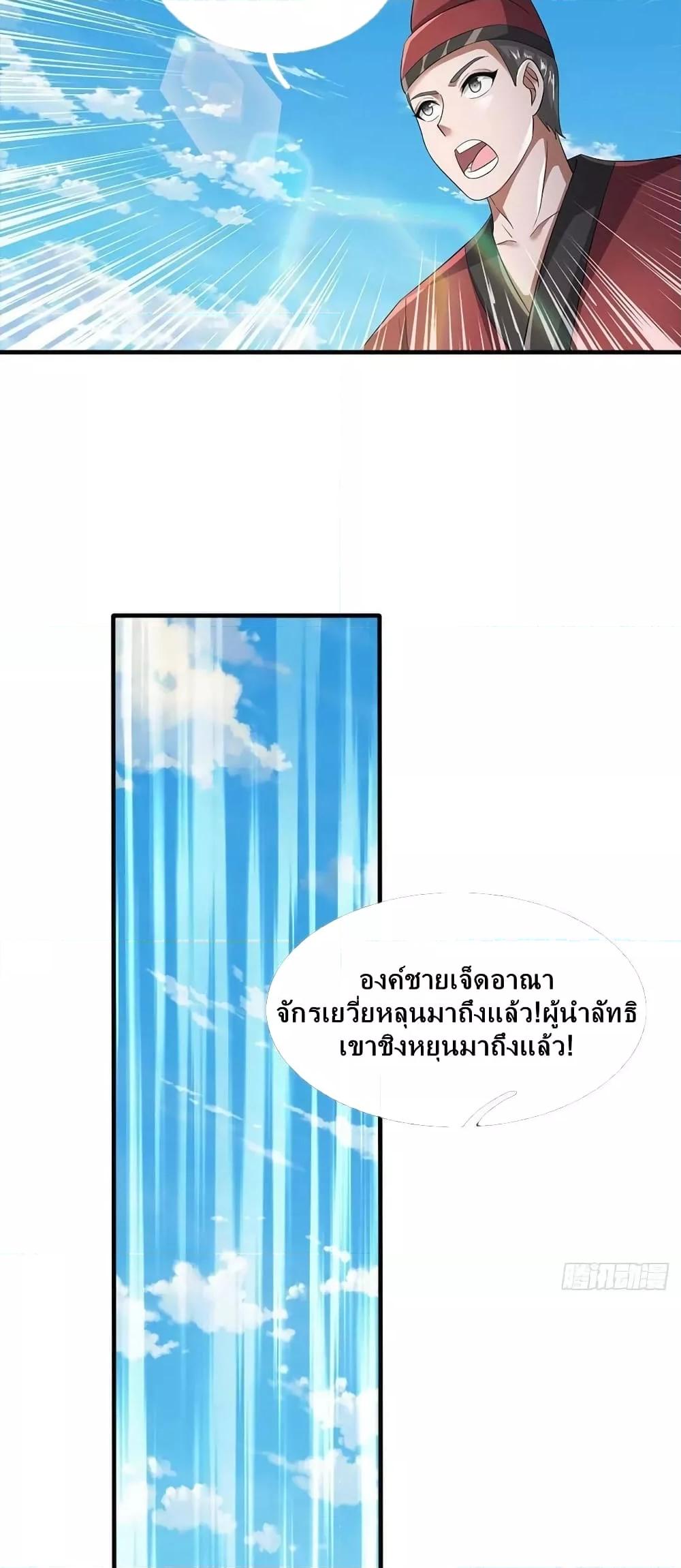 Opening to Supreme Dantian ตอนที่ 162 (14)