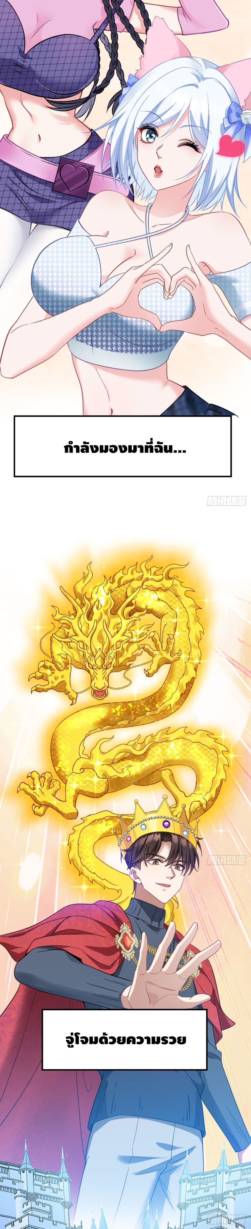 Supreme Divine System ตอนที่ 0 (7)