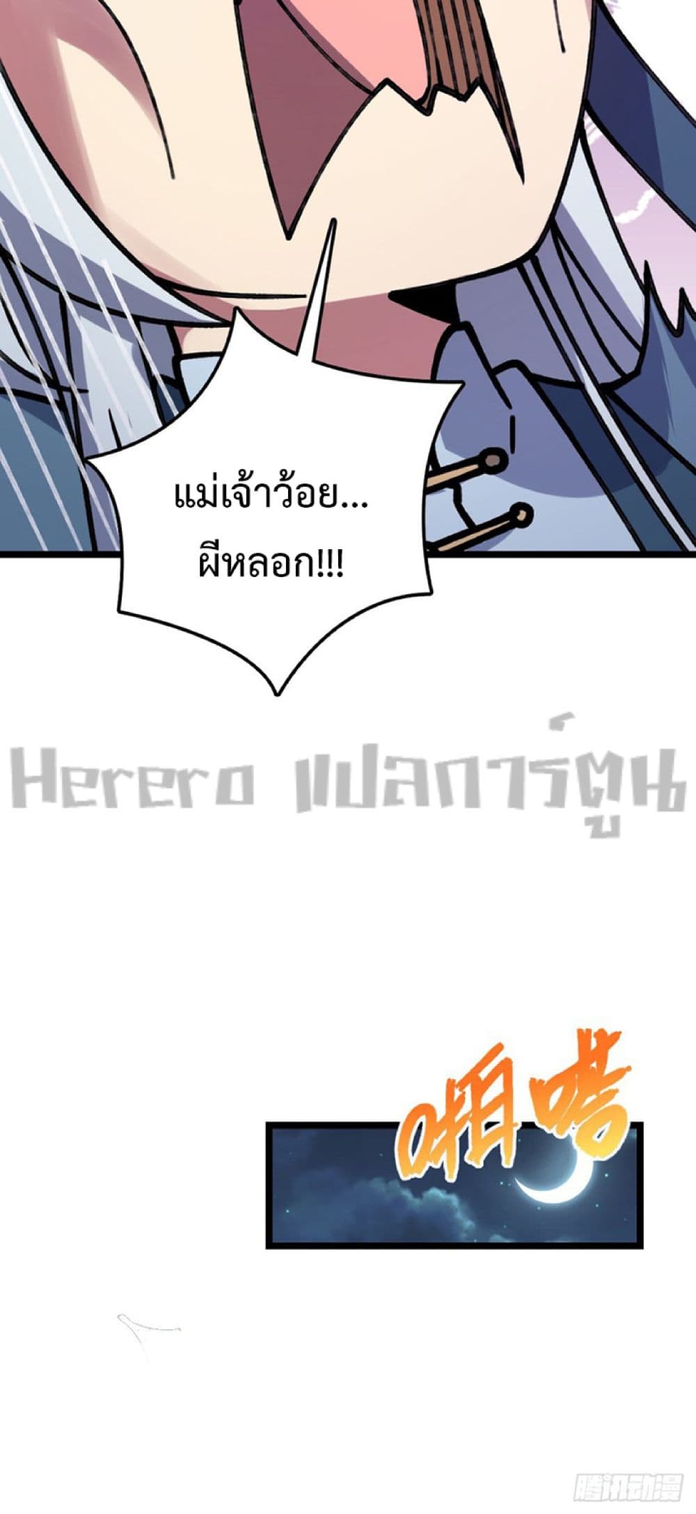 My Master Only ตอนที่ 11 (26)