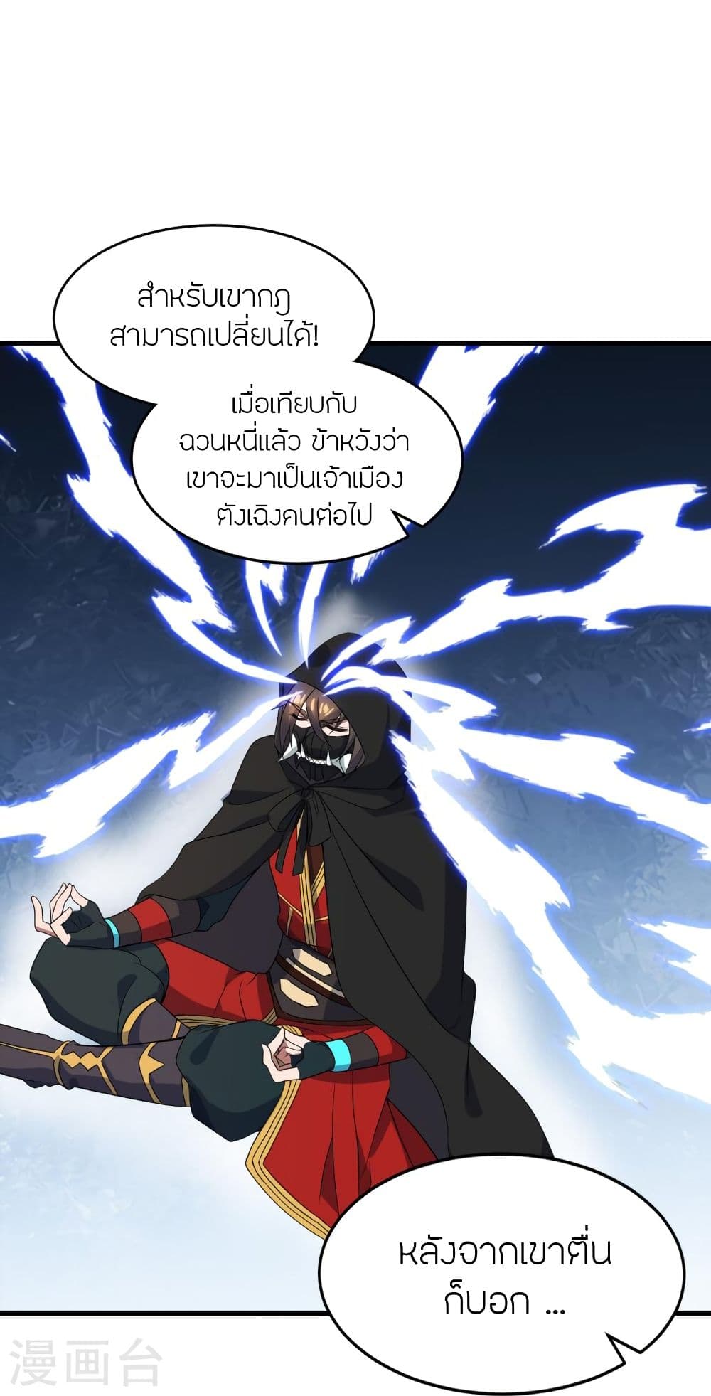 Banished Disciple’s Counterattack ราชาอมตะผู้ถูกขับไล่ ตอนที่ 300 (23)