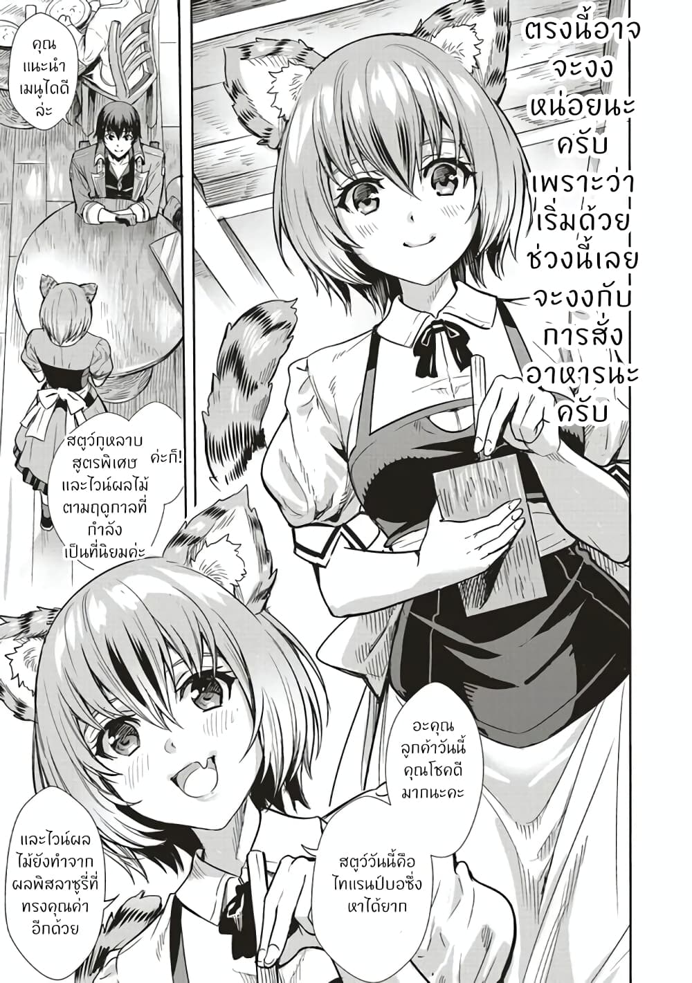 Isekai Saikyou no Daimaou 2.1 (9)