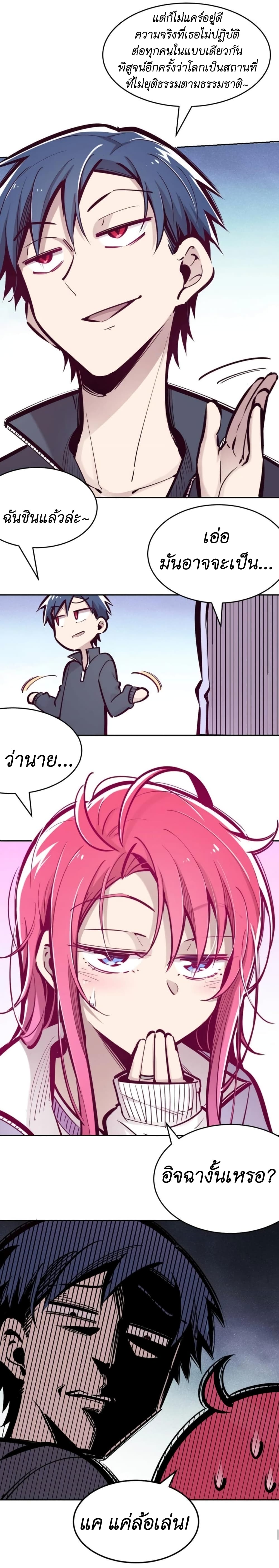 Demon X Angel, Can’t Get Along! ตอนที่ 43 (14)