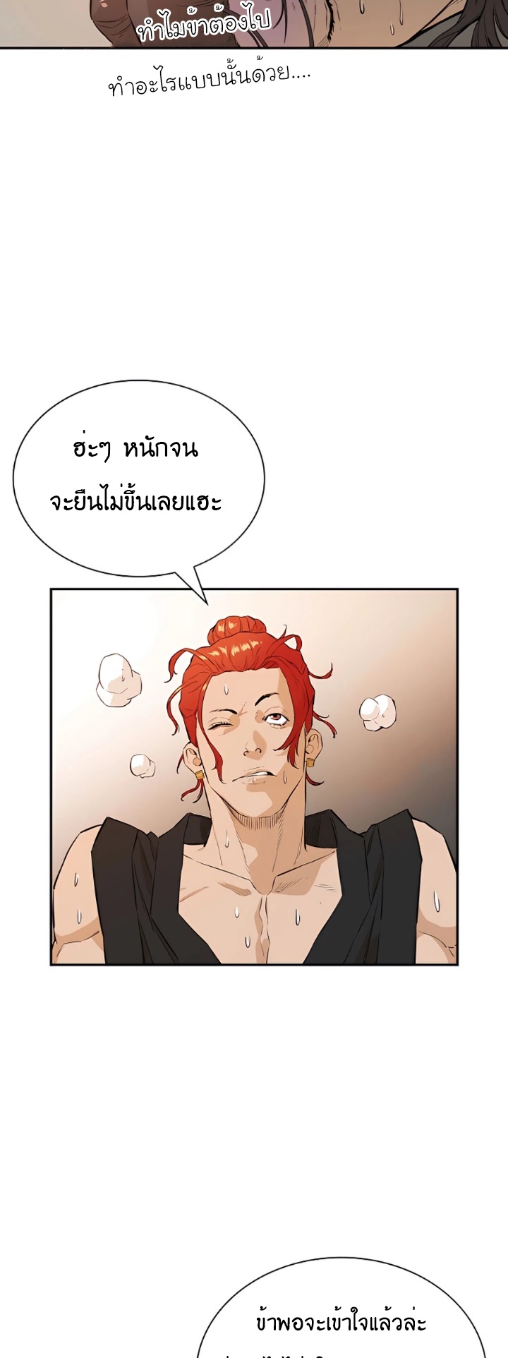 Villain Unrivaled ตอนที่13 (57)
