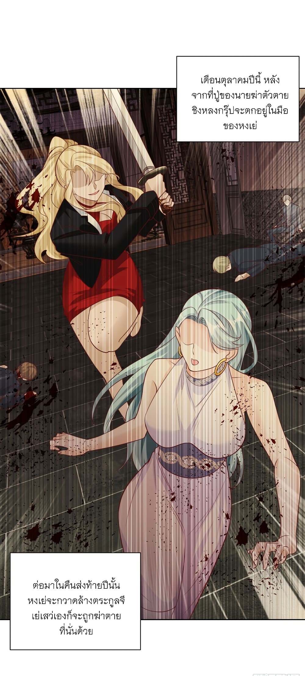 Sorry, I’m A Villain ตอนที่ 49 (20)