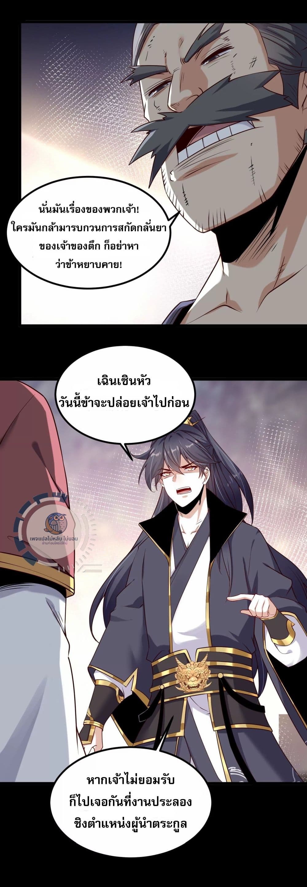 Challenge the Realm of the Gods ตอนที่ 5 (42)