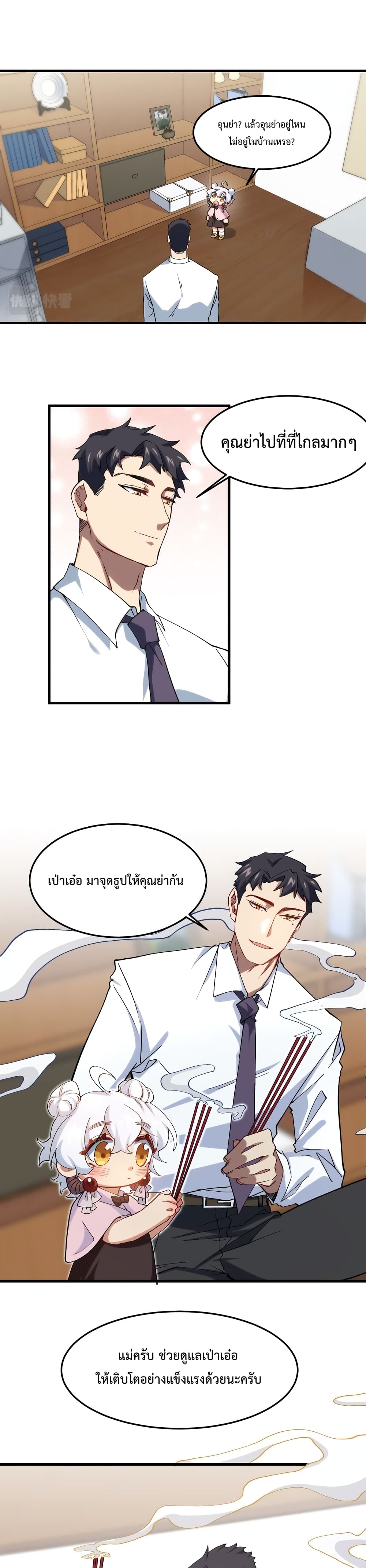 Papa Paladin ตอนที่ 7 (12)