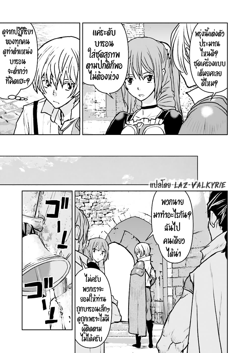 The Galactic Navy Officer Becomes an Adventurer ตอนที่ 36 (10)