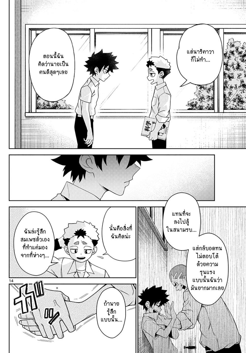 Tatari ตอนที่ 2 (14)