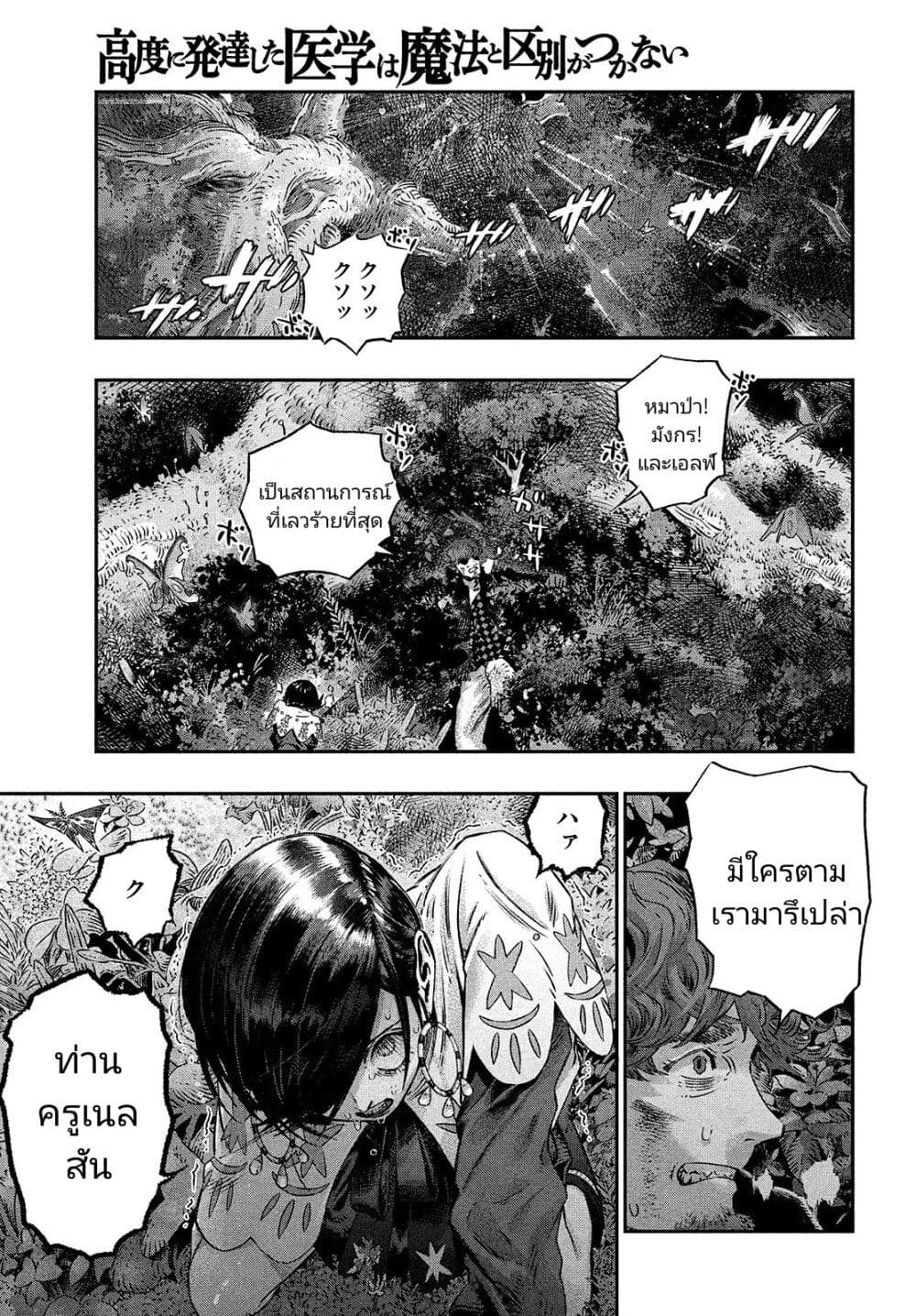 Koudou ni Hattatsu Shita Igaku wa Mahou to Kubetsu ga Tsukanai ตอนที่ 10 (29)