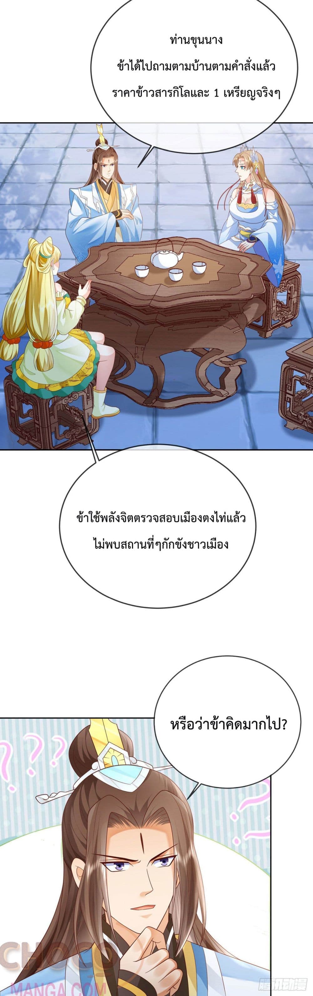 Dominate the world of self cultivation ตอนที่ 26 (15)
