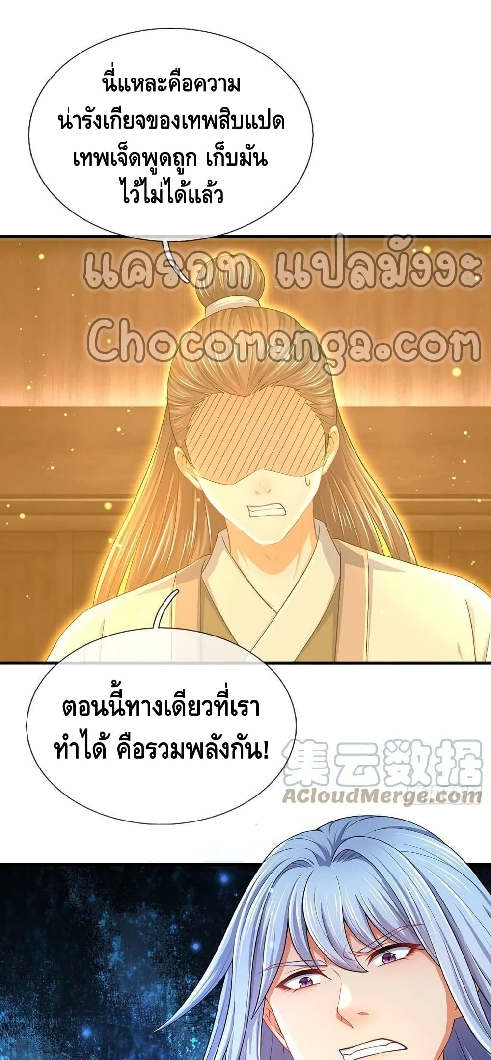 Opening to Supreme Dantian ตอนที่ 141 (13)