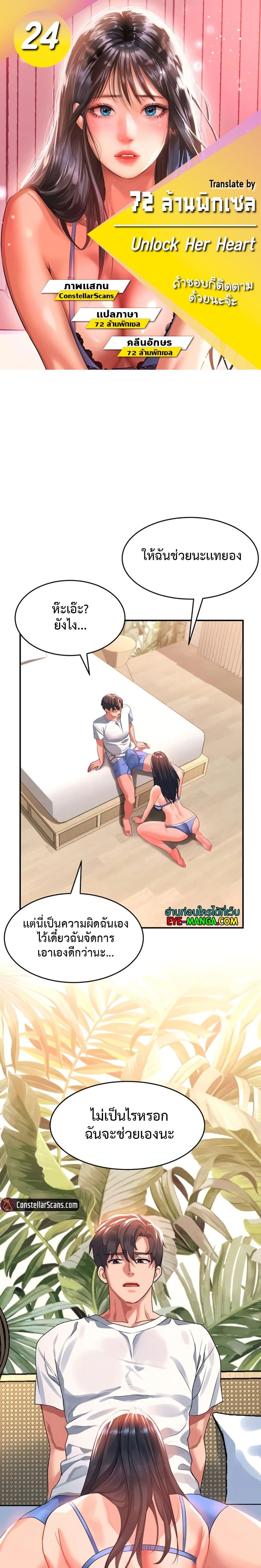 Unlock Her Heart ตอนที่ 24 (1)