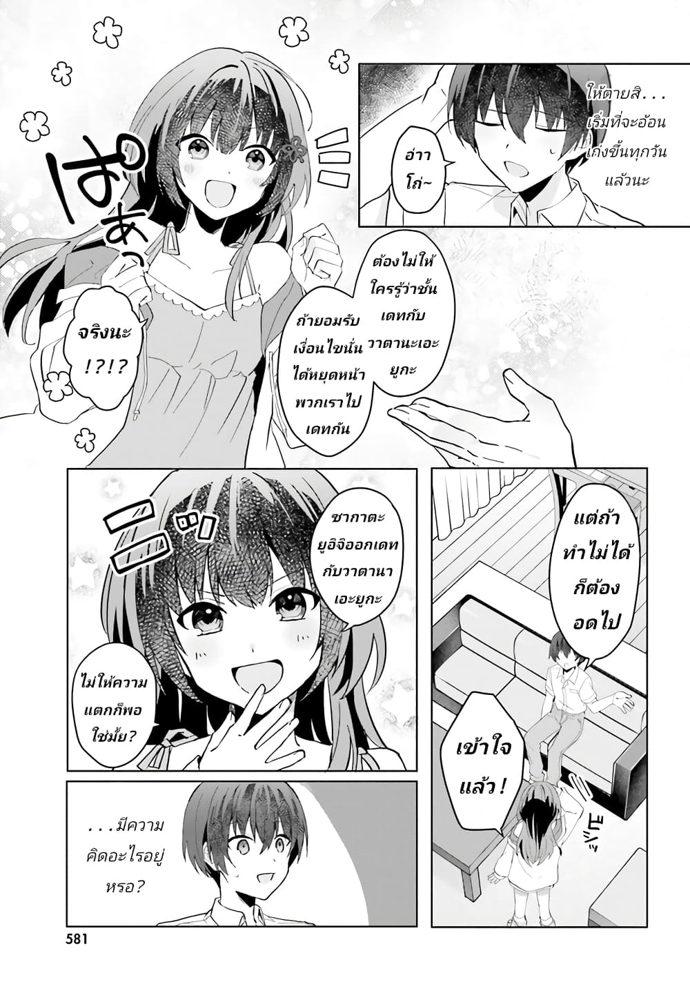 Ore no Iinazuke ni Natta Jimiko, Ie de wa Kawaii Shika nai ตอนที่ 13 (8)