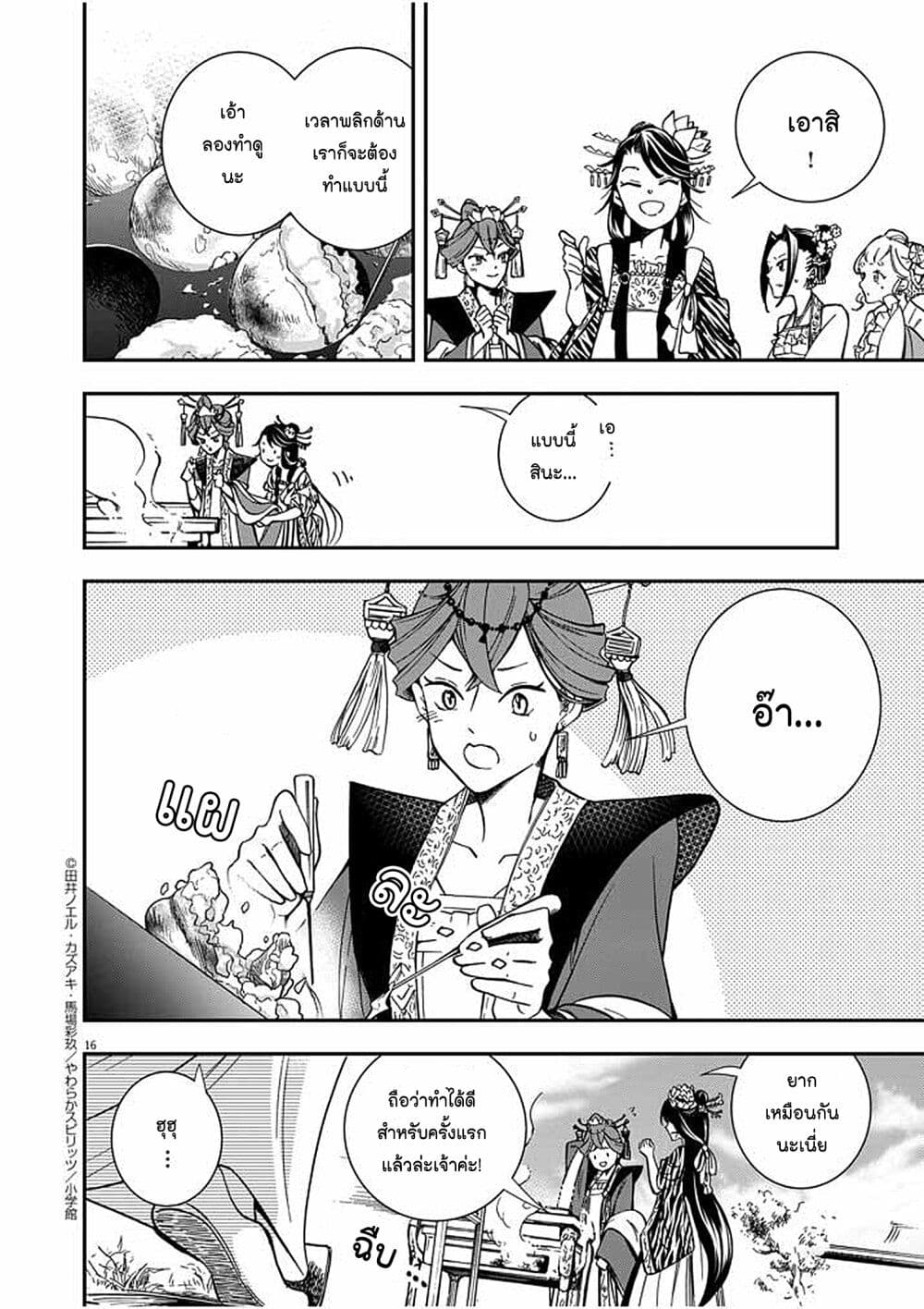 Osaka Madam, Koukyuu hi ni Naru! ตอนที่ 5 (15)