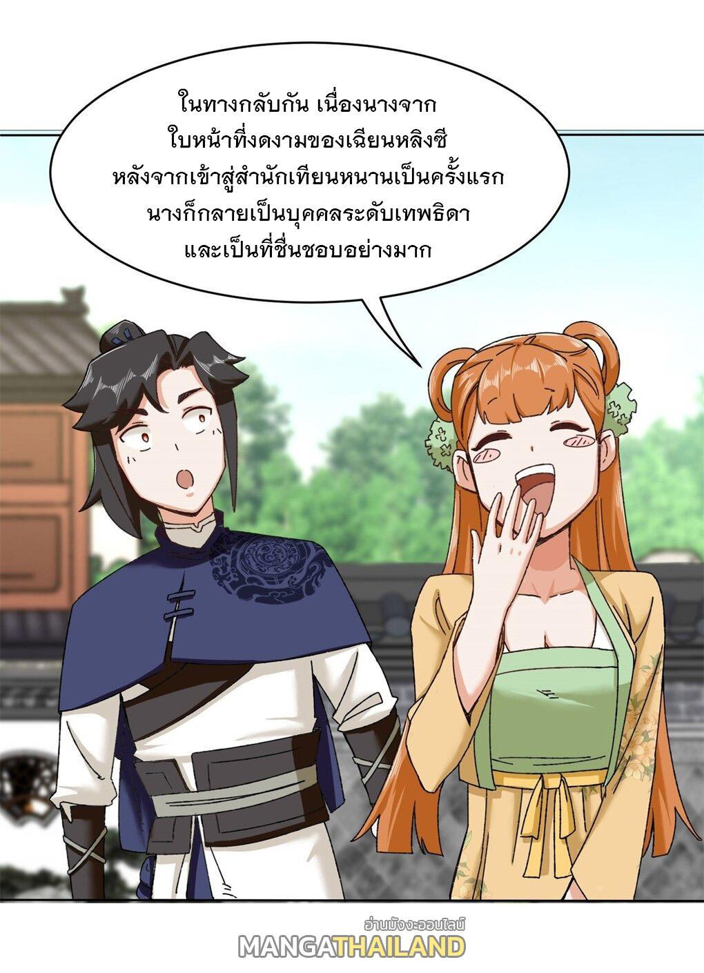 Endless Devourer ตอนที่ 45 (29)