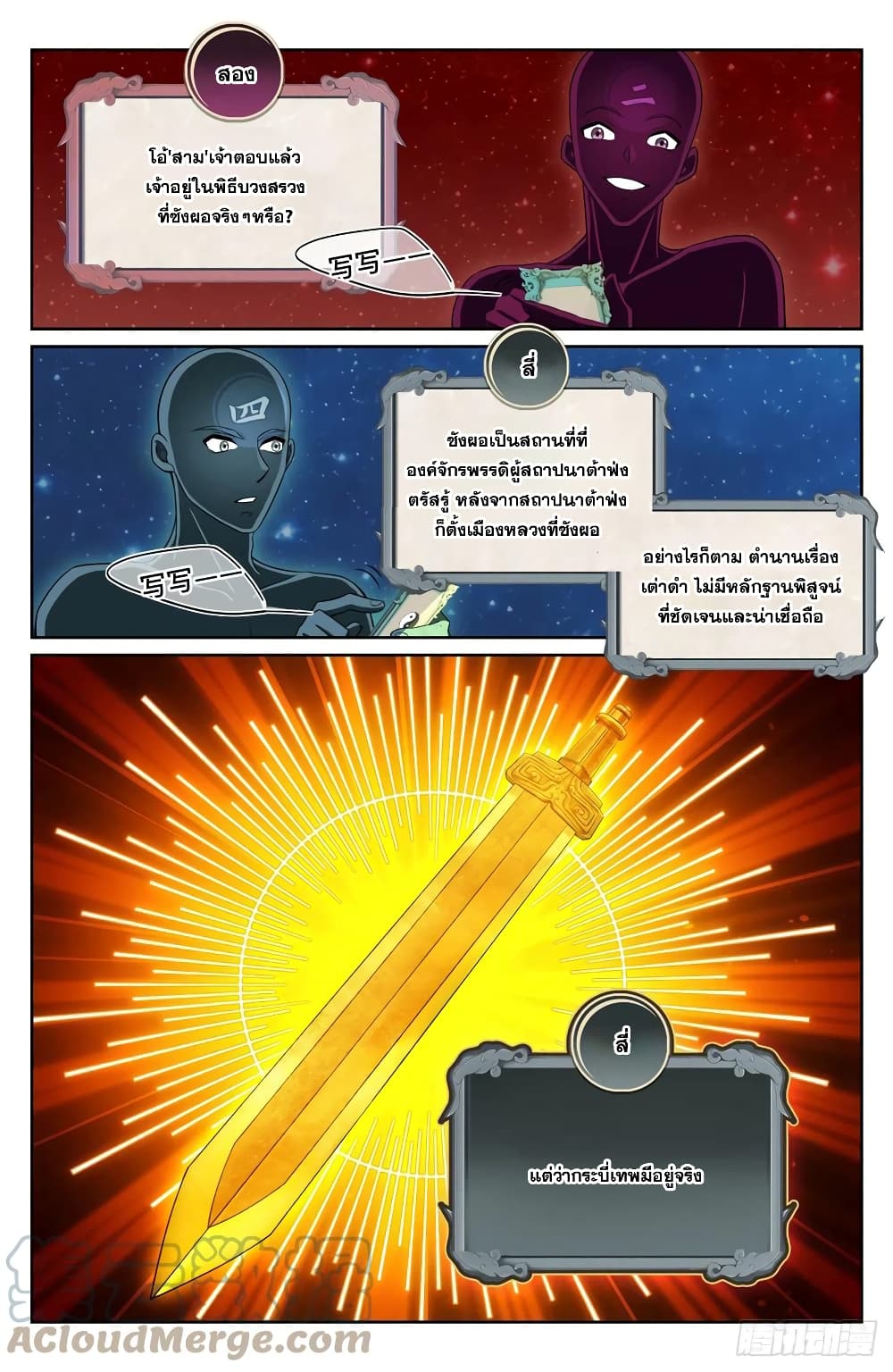 Nightwatcher ตอนที่ 122 (11)