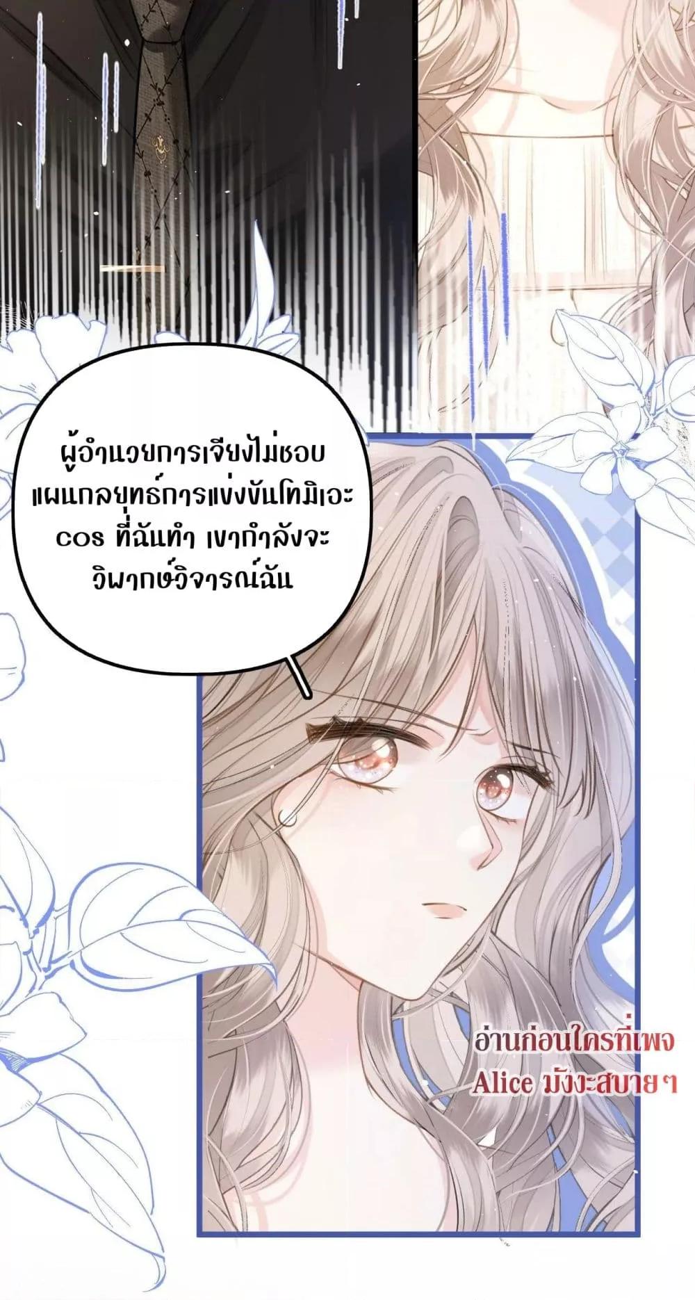 Debussy Lover – คนรักจอมป่วน ตอนที่ 5 (8)