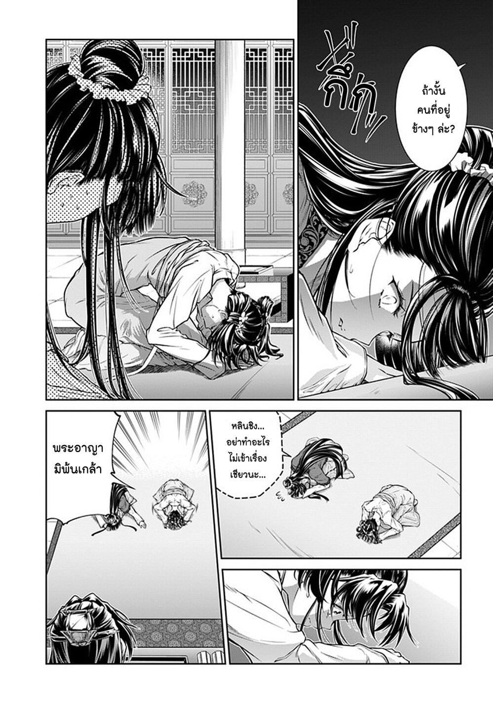 Moumoku no Orihime wa Koukyuu 2 20