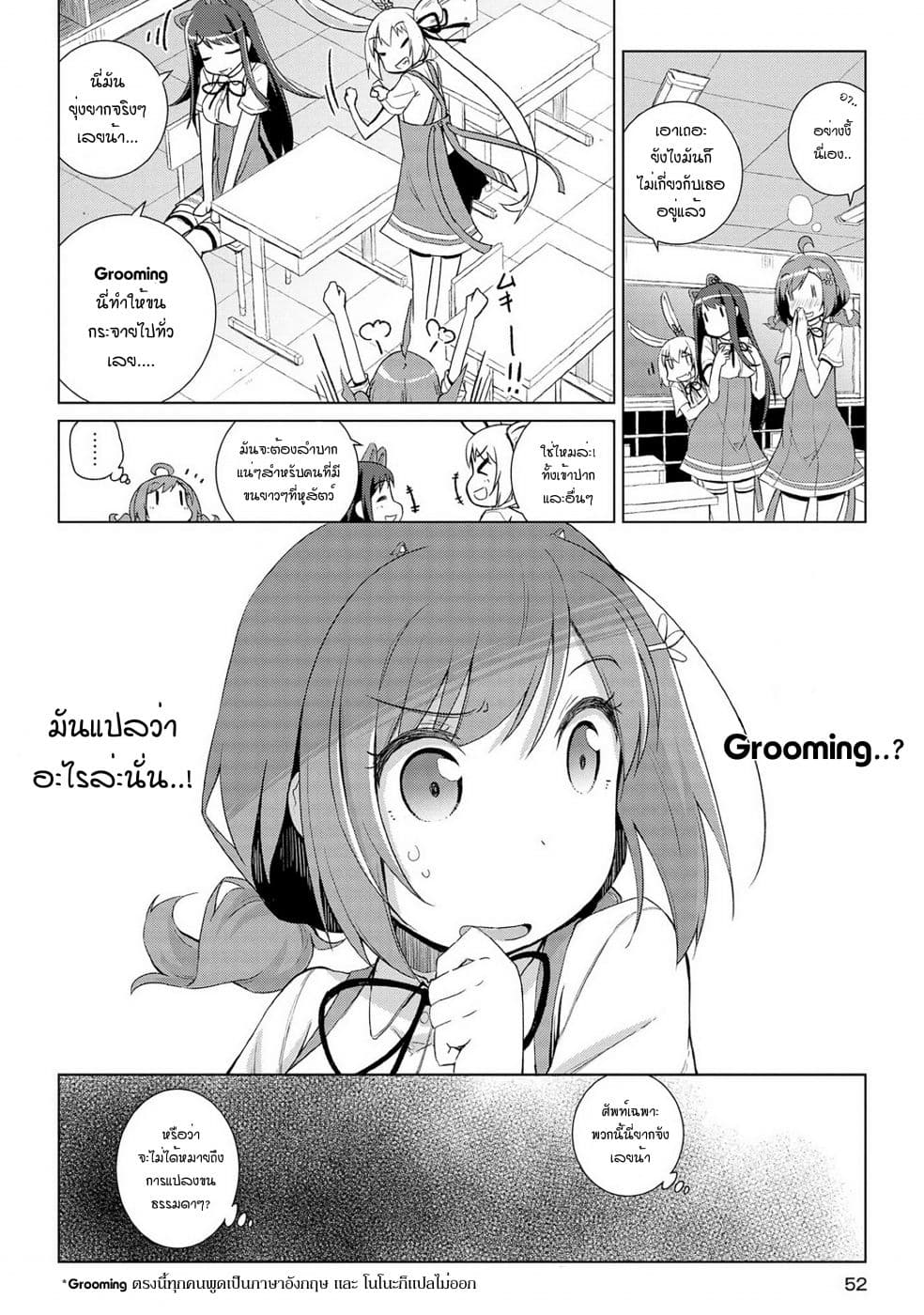 Mimi Mix! ตอนที่ 8 (4)