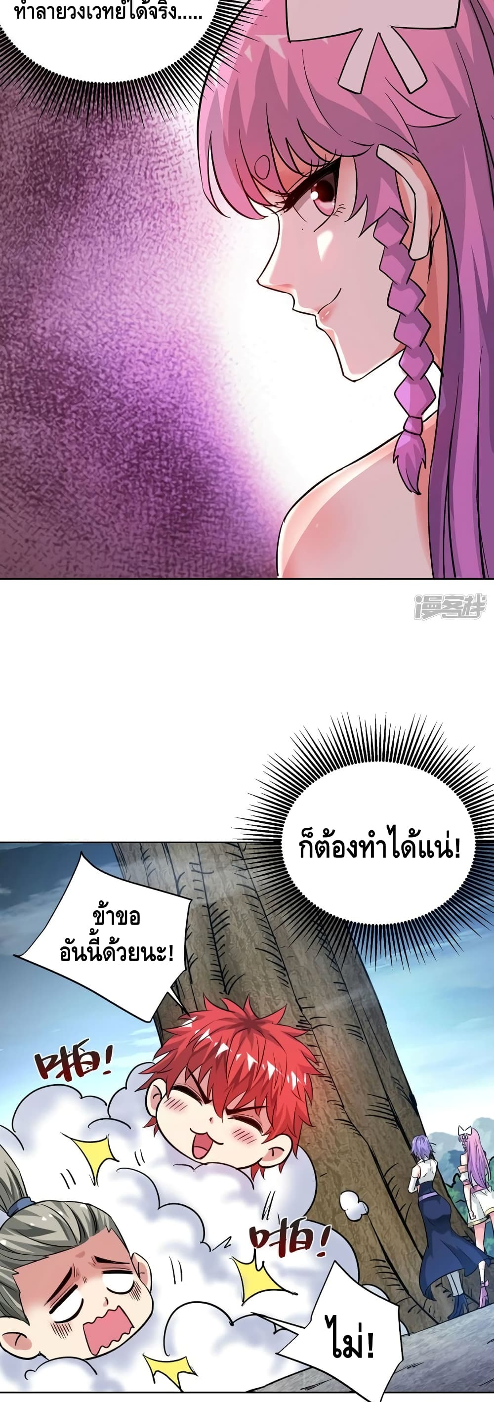 Eternal First Son in law ตอนที่ 272 (16)