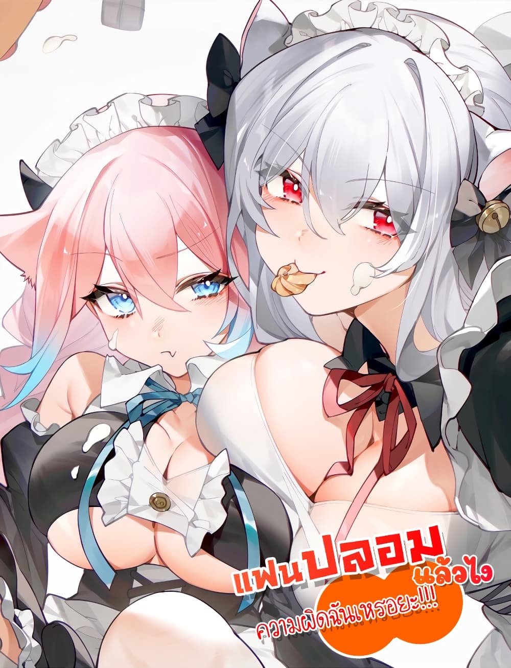 Fake Girlfriend My Fault ตอนที่ 97 (1)