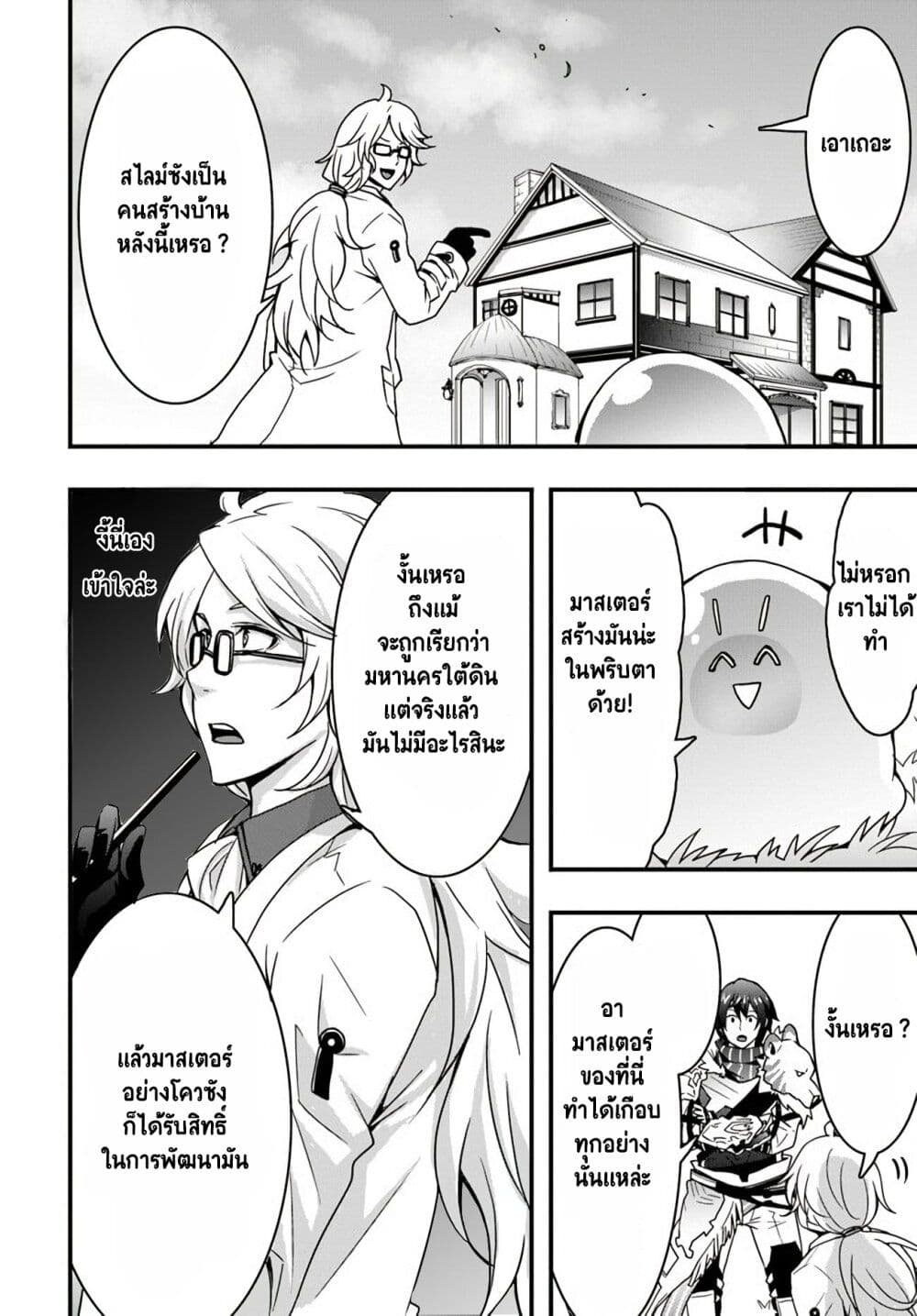 Isekai de Te ni Ireta Seisan Skill wa Saikyou datta You desu ตอนที่ 10 (6)