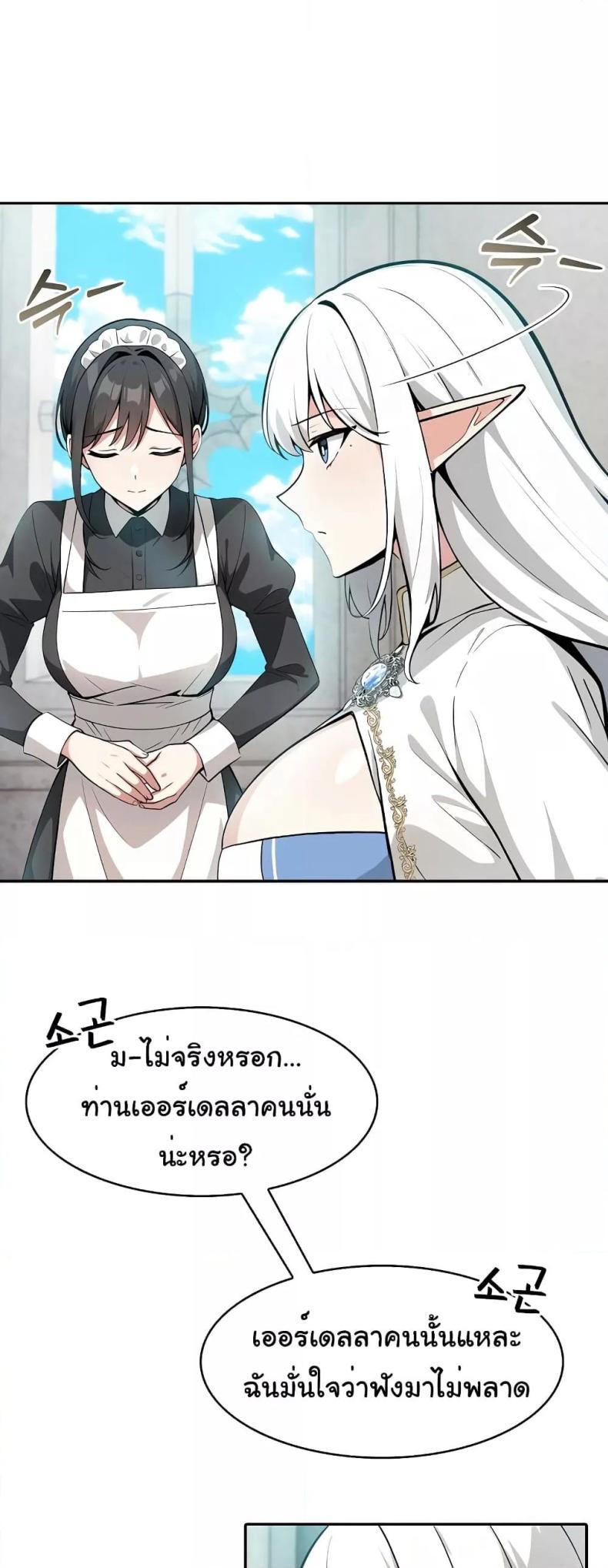 Isekai Dragondick Knight Commander 5 page 4