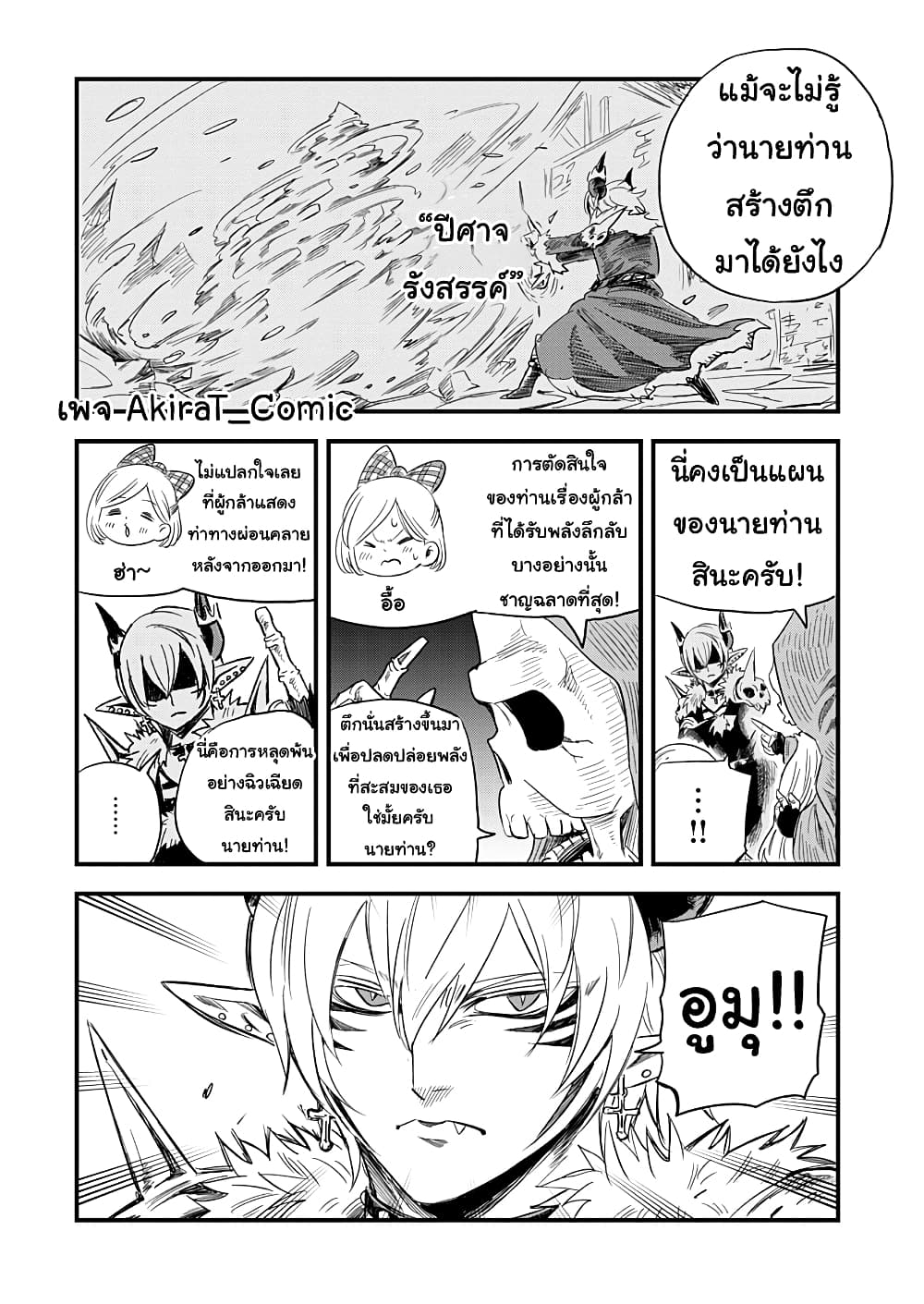 Yuucha to Maou ตอนที่ 6 (11)