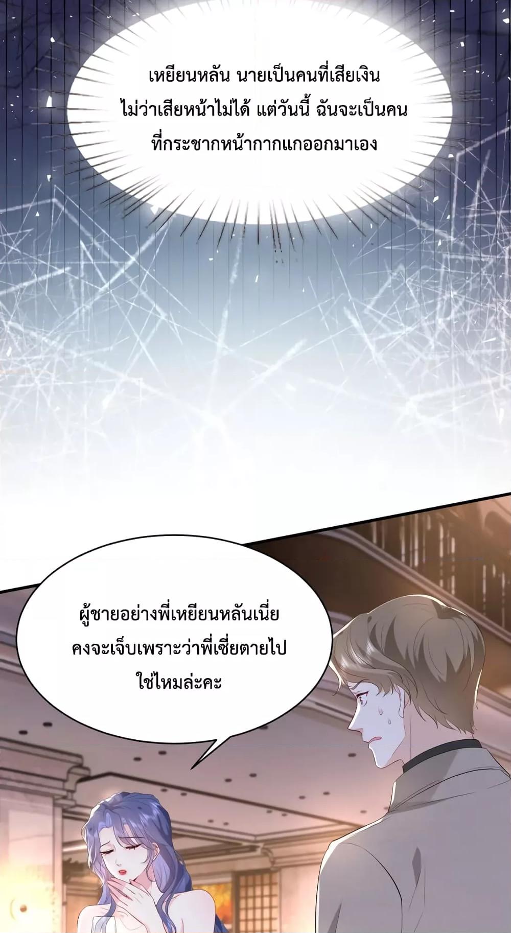 Somebody Stole My Heart! ตอนที่ 4 (15)
