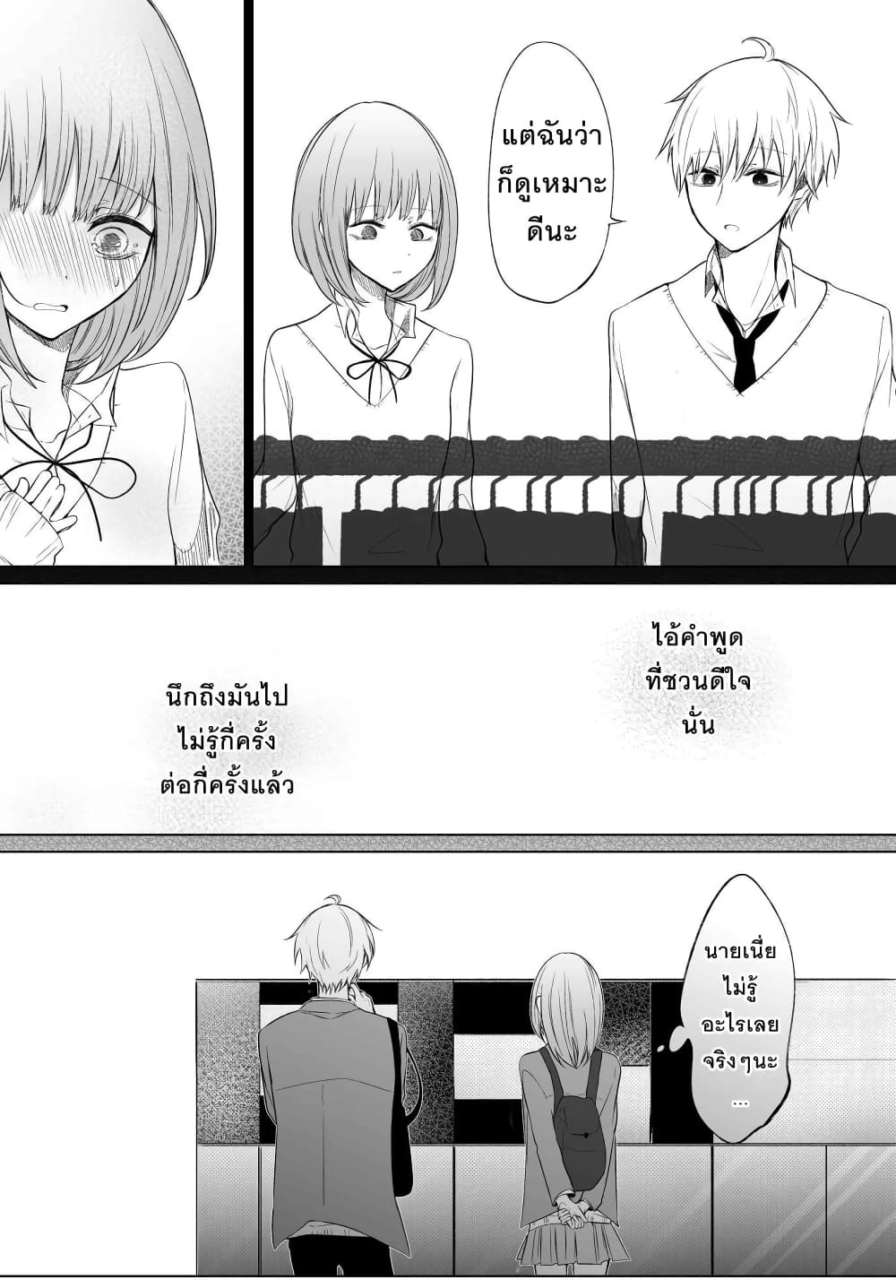 Ichizu Bitch Chan ตอนที่ 8 (20)