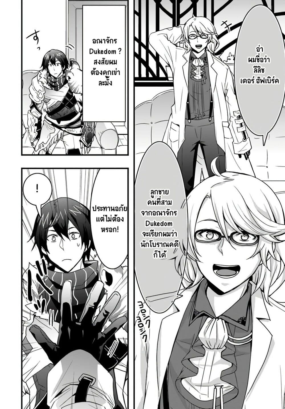 Isekai de Te ni Ireta Seisan Skill wa Saikyou datta You desu ตอนที่ 9 (25)
