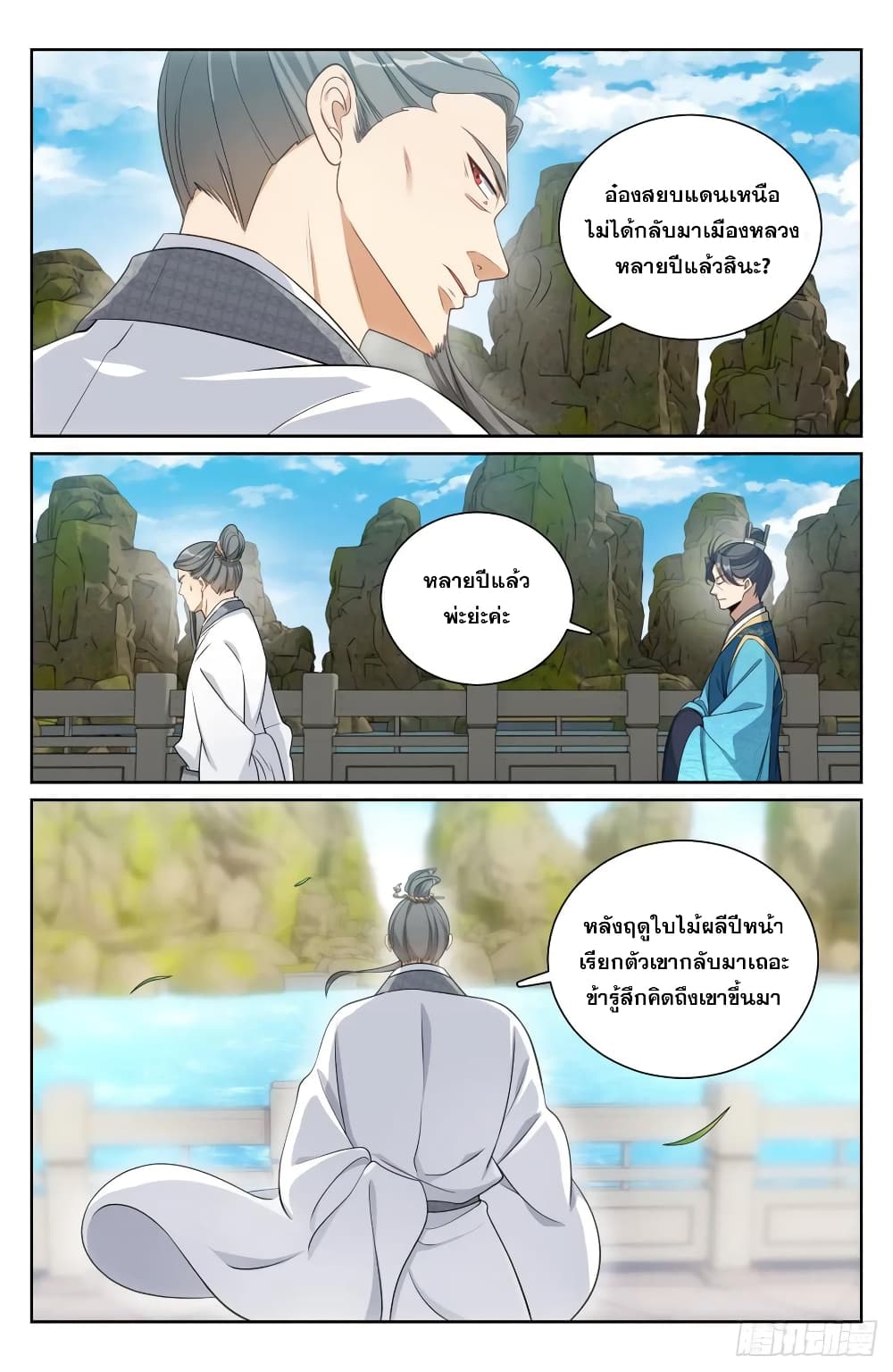 Nightwatcher ตอนที่ 169 (20)
