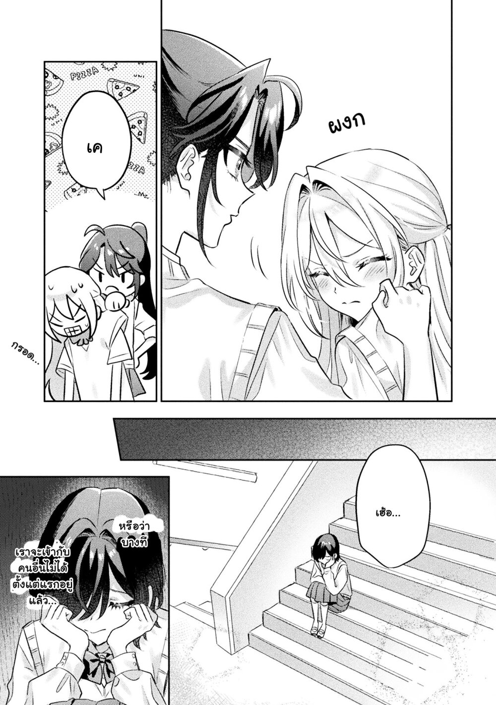 Mietemasu yo! Aizawa san 10 17