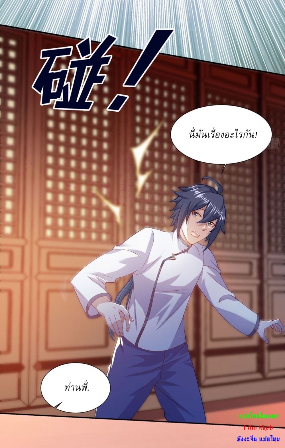 Supreme Demon Return ตอนที่ 104 (24)