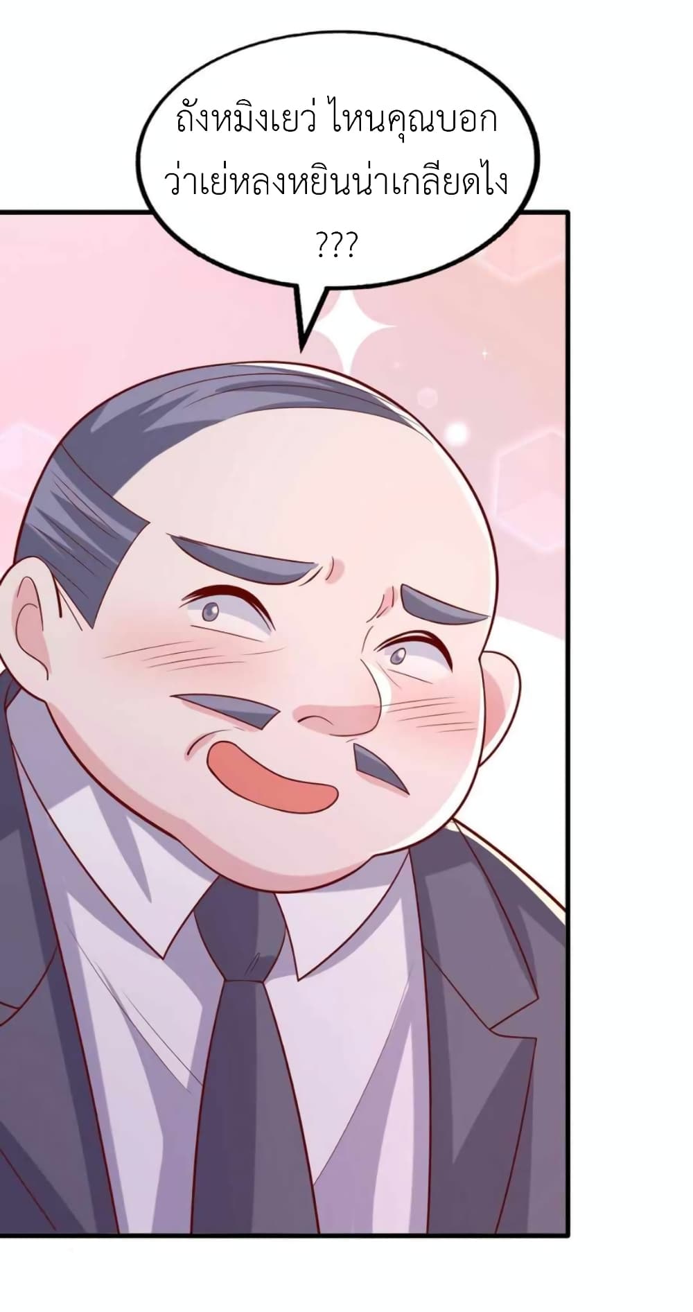 The Big Guy calls me Little Ancestor ตอนที่ 167 (3)