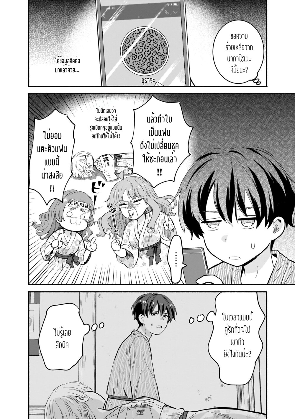 Nee, Mou Isso Tsukiacchau 33 (16)
