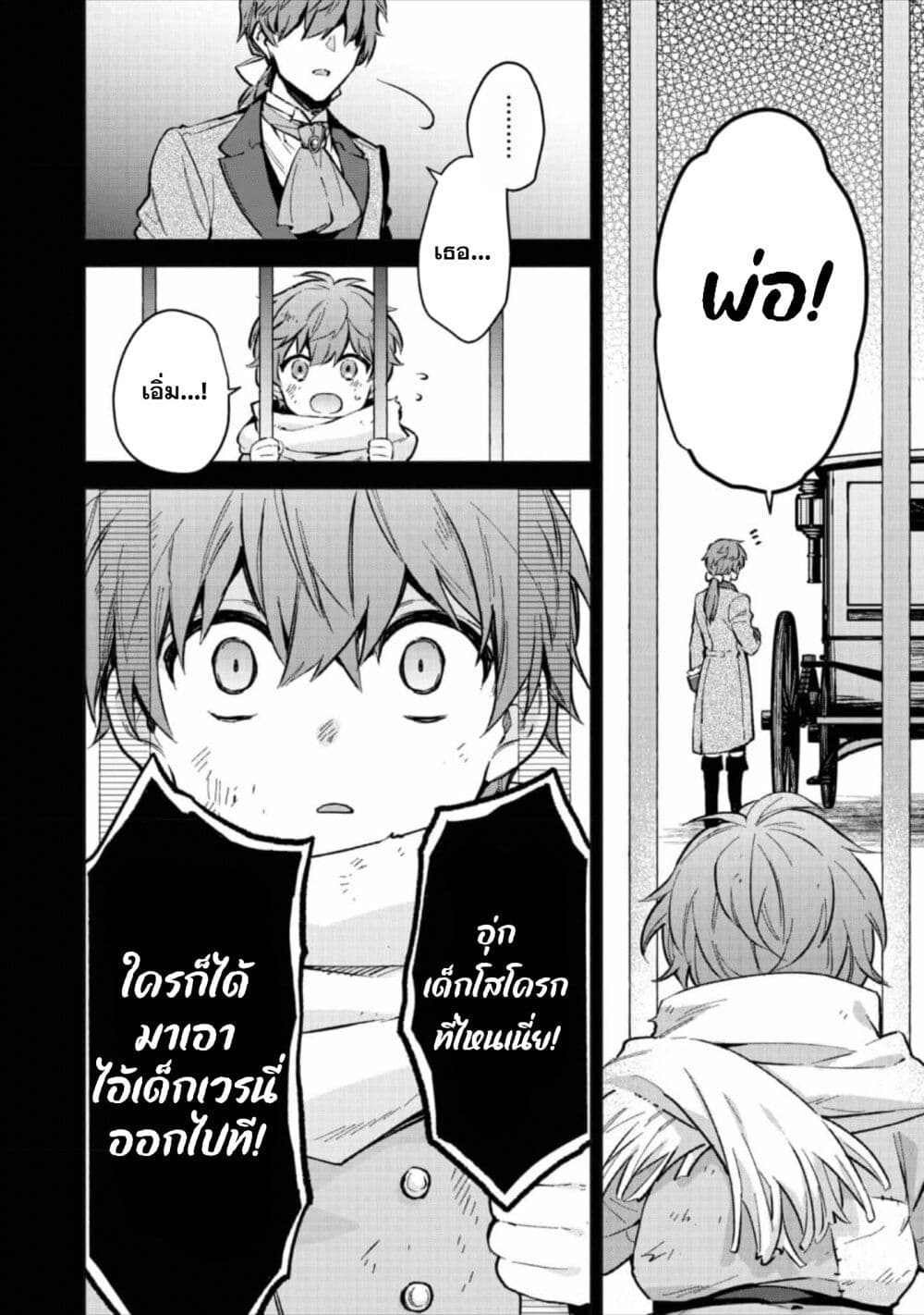 Akutou Ikka no Mana Musume ตอนที่ 4 (11)