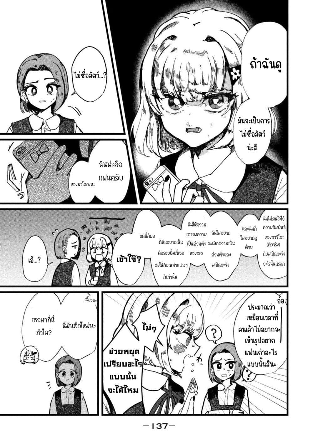 Kono Ai wo Owarasete kurenai ka 5 16