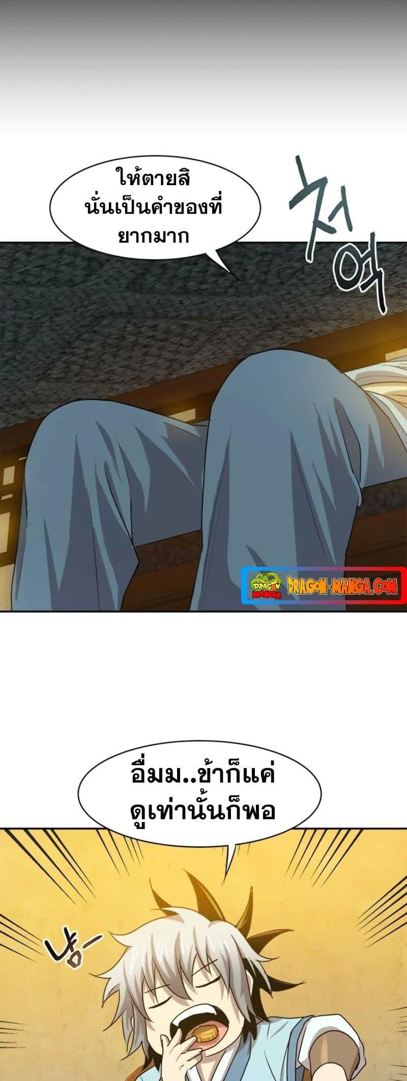 Strongest Fighter ตอนที่ 19 (45)