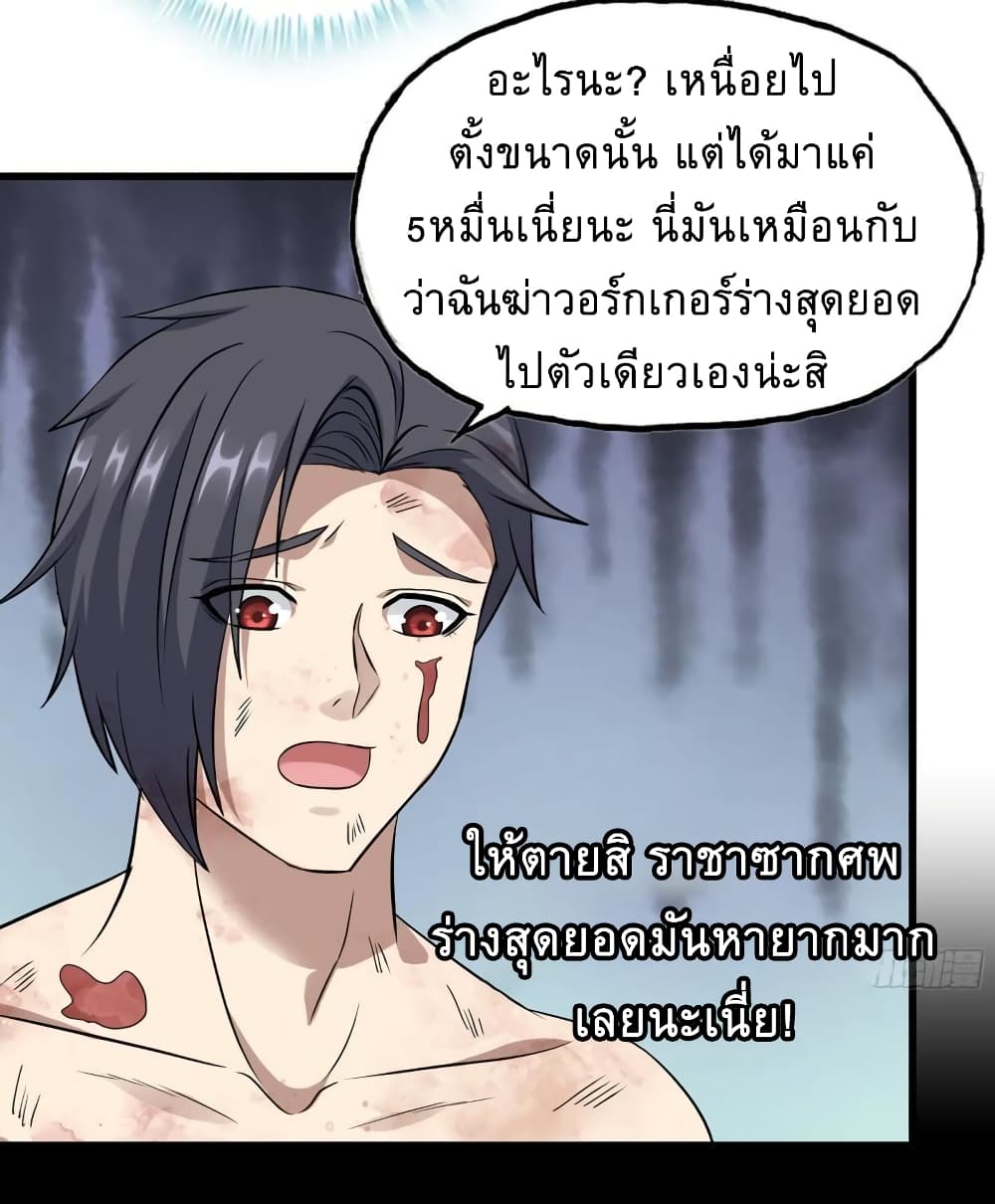 I Am Carrying Gold From The Post Apocalyptic World ตอนที่ 510 (11)
