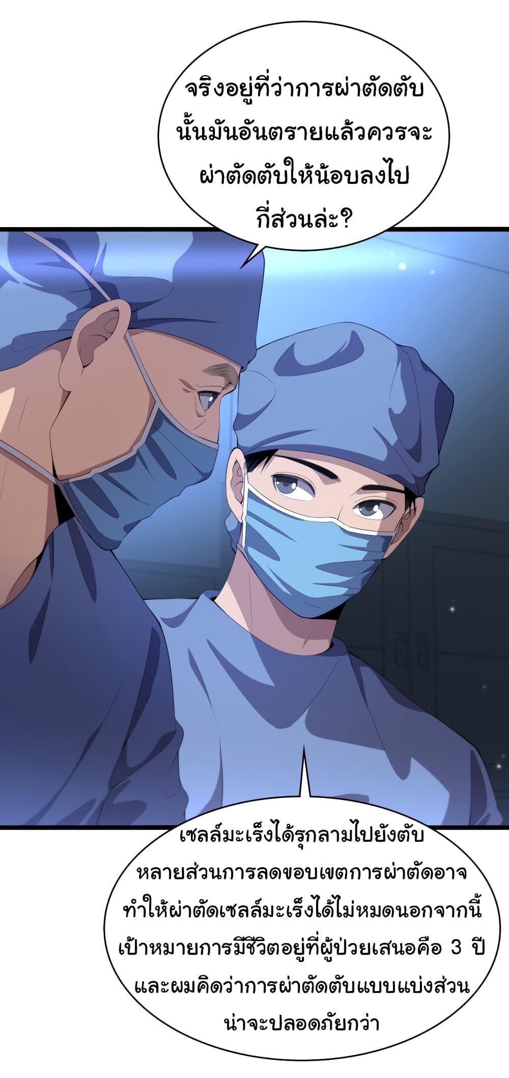 Dr.Lingran’s Ultimate System ตอนที่ 216 (15)