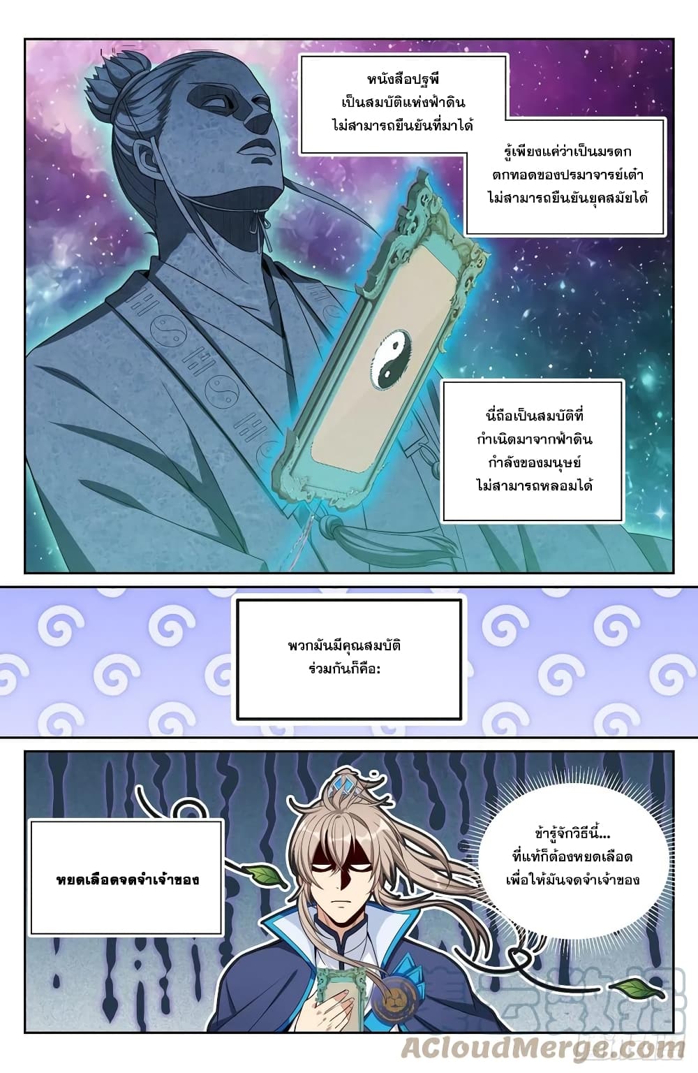 Nightwatcher ตอนที่ 95 (7)