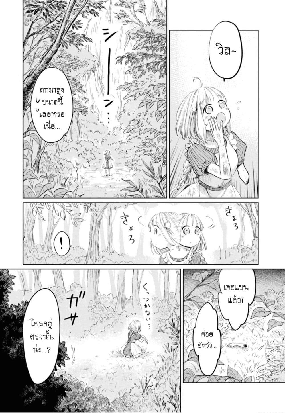 Aishi no Yume, Charlotte ตอนที่ 4 (9)