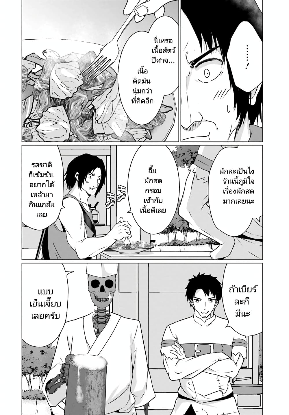 Homuresu Tensei Isekai de Jiyu Sugiru Jikyu Jisoku Seikatsu ตอนที่ 24.2 (4)