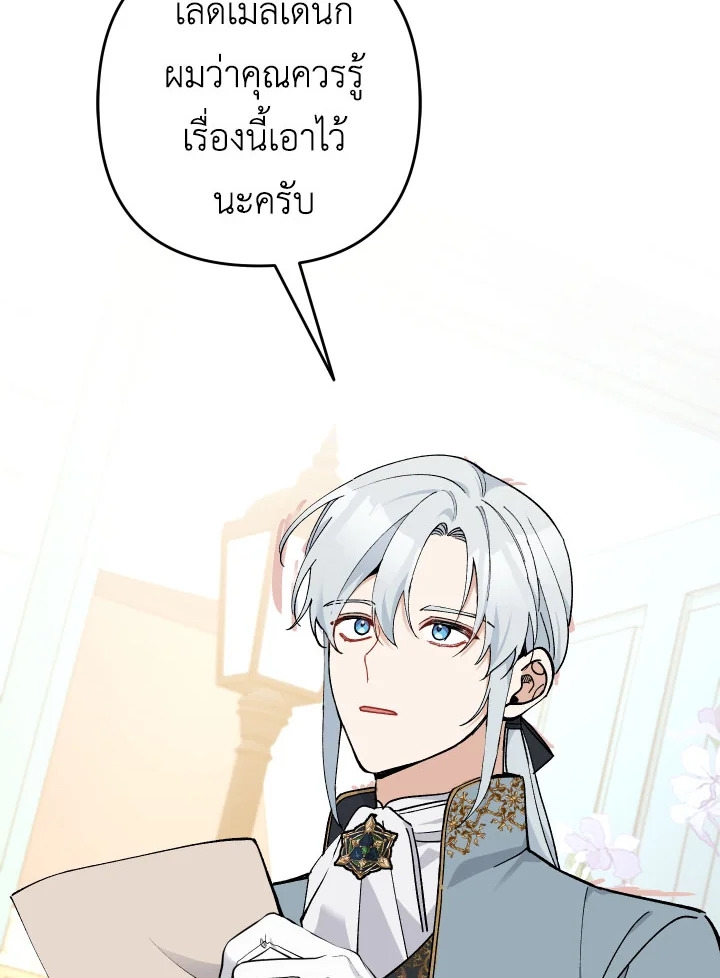 Please Don’t Come To The Villainess’ Stationery Store! 25 060