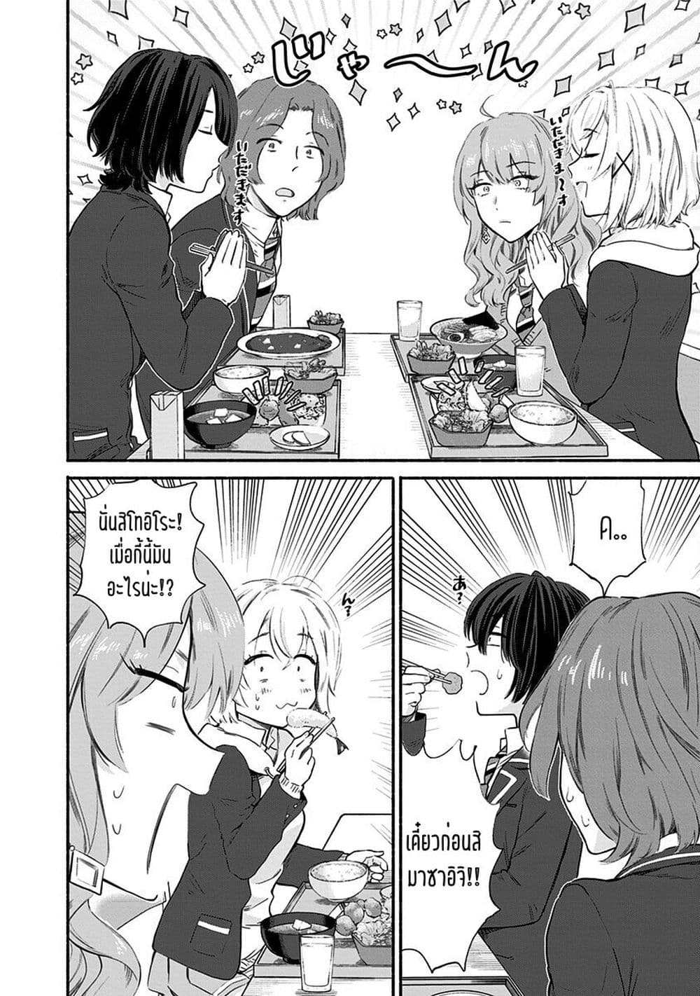 Nee, Mou Isso Tsukiacchau 5 16