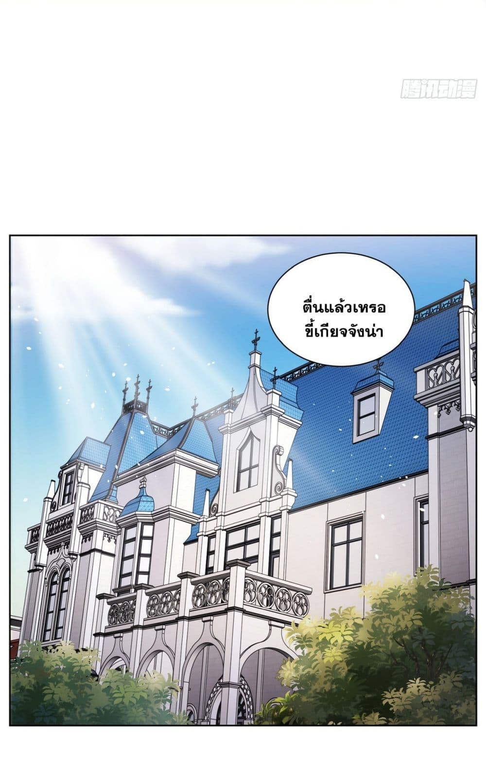 Sorry, I’m A Villain 43 26